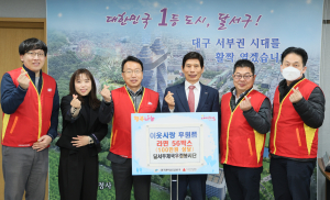 대구달서우체국 우정사회봉사단, 라면 56박스 기탁