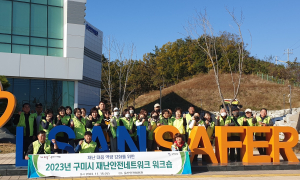 구미시, 재난안전네트워크 워크숍
