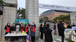 구미시 자생단체, 수능대박 기원 차ㆍ간식 나눔