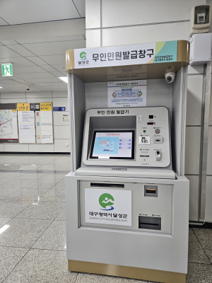 달성군, 화원역 내 무인민원발급기 설치