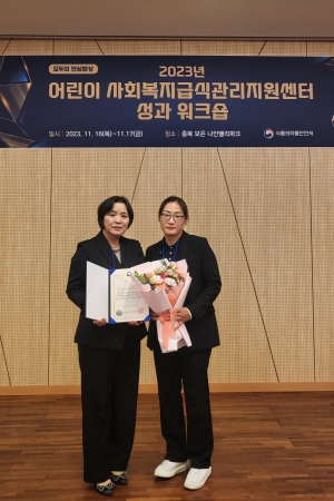 구미시, 어린이·사회복지급식관리지원센터 급식관리지원 우수사례 공모 장려상