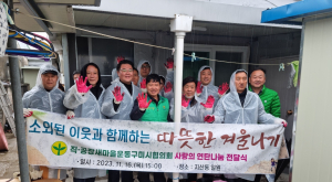 직장‧공장새마을운동구미시협의회, 사랑의 연탄 나눔