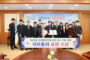 김천시, 복귀 기업 유치 ‘국무총리상’ 수상 쾌거