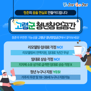 고령군,  대가야시장 청년창업공간 운영자 모집