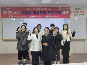 포항대학교, 맞춤형 학습코칭 프로그램 실시