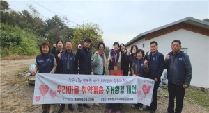 포항시 동해면 지사협, 독거노인 겨울나기 주거환경 개선