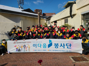 서한 이다음봉사단, 사랑의 연탄 나눔 봉사
