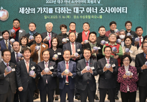 홍준표 대구시장, 대구 아너 소사이어티 회원의 날 참석