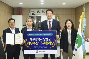 달성군, 지방자치경영대전 ‘국무총리상’