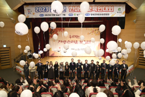 달성군 한마음 보육인 대회 ‘소통의 장’