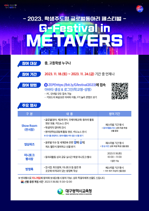 대구교육청, 학생 미래핵심역량 높인다