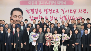 이종화 대구시 경제부시장 퇴임식