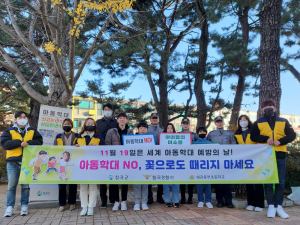 칠곡군, 아동학대 근절ㆍ아동 보호 캠페인