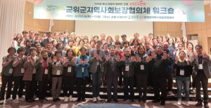 군위군지역사회보장협의체 워크숍