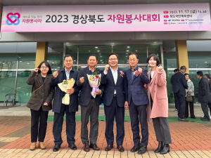 영주시, 경북도 자원봉사평가 우수기관상 수상