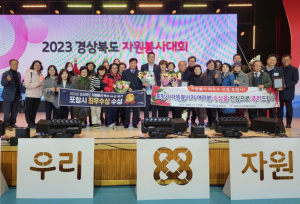 포항시, 경북 자원봉사 우수 시ㆍ군 평가 ‘최우수’
