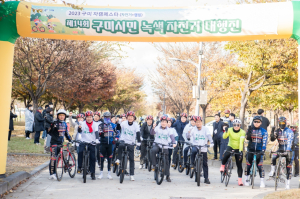 구미시민 녹색자전거 대행진 성료