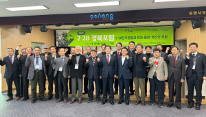 포항시, ‘제2차 2.28 경북 포럼’ 개최