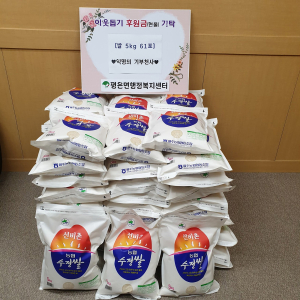 영주시 익명 기부 천사의 이웃사랑 훈훈