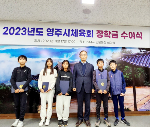 영주 풍기초 축구부, 영주시체육회 장학금 수상