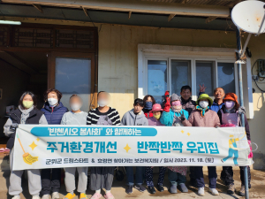 군위군 드림스타트 아동 가구 주거환경정비