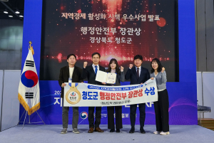 청도군 지역경제활성화 시책 돋보였다