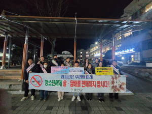 울진군, 청소년 유해환경 예방 합동 캠페인