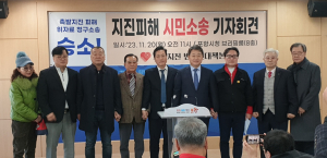 포항지진 위자료 추가 소송 참여 독려