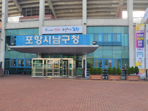 포항시 남구청, 부족한 세입 확보…탈루세원 발굴ㆍ체납 징수