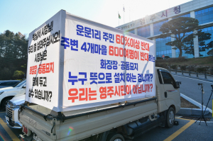 “주민 60%가 반대…영주 화장장 절대 안돼”