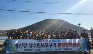 포항시, 형산강 상수원보호구역 환경 정화 활동 전개