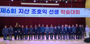영천시, 제6회 지산 조호익 선생 학술대회 개최