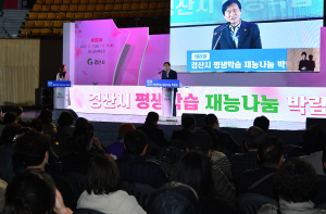 제8회 경산시 평생학습 재능나눔 박람회 개최