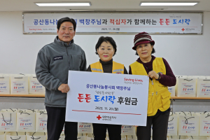 대한적십자사 대구광역시지사, 든든 도시락 나눔 전개