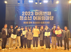 포항시청소년재단, ‘제3회 청소년 E-스포츠 대전’ 성료