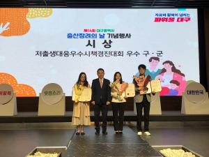 대구 서구, 저출생 대응 우수사례 경진대회 ‘우수상’