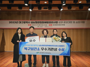 대구 북구보건소, 대구시 심뇌혈관질환관리사업 평가 ‘우수상’