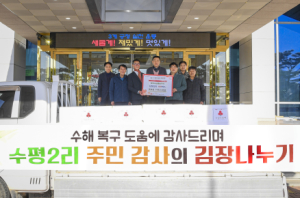문경 동로면 수평2리 주민 일동, 김장김치 100박스 기탁