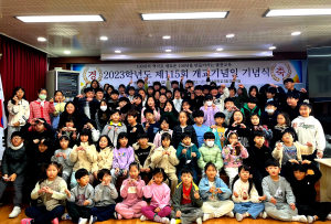 울릉초 개교 115주년 기념식…자긍심 UP