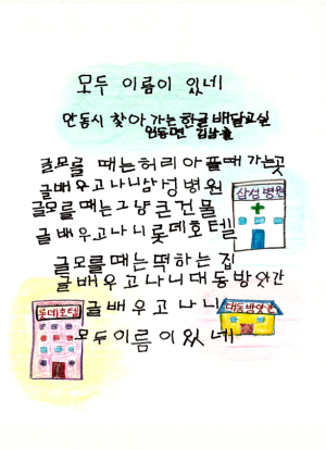 안동시, 전국ㆍ경북도 성인문해교육 시화전 시상식 4명 수상