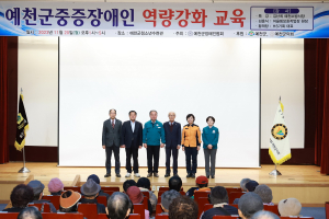 예천군장애인협의회, 중증장애인 역량강화 교육