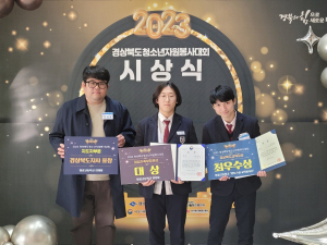 영주 영광고, 경북도 청소년 자원봉사대회 대상 3관왕