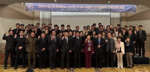 대구보건대 신산업 STAR 사업단,  신산업분야 산학연계 포럼 성료