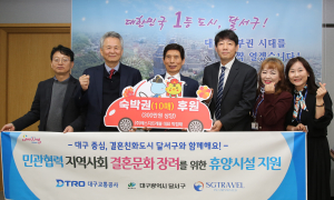 달서구-대구교통공사, 민관협력 결혼문화 장려 확산 앞장