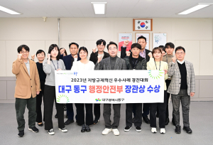 대구 동구청, 지방규제혁신 우수사례 경진대회 장관상 수상
