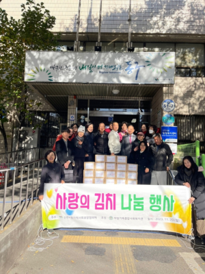 대구 동구 신천4동 지역사회보장협의체, 사랑의 김치 나눔 행사