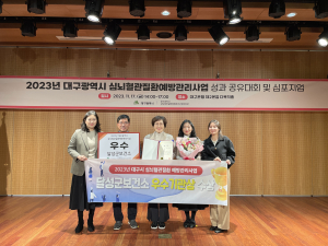 달성군, 심뇌혈관질환 예방관리사업 우수기관 선정