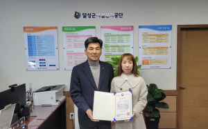 달성군시설관리공단, 한국 화장실 문화축전 ‘행정안전부 장관 표창’ 수상