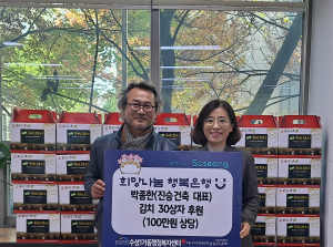 박종한 진승건축 대표, 대구 수성구 수성1가동 김장김치 후원