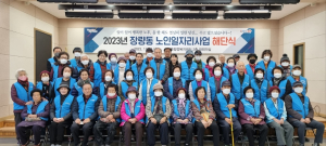 포항시 장량동, 노인일자리사업 해단식